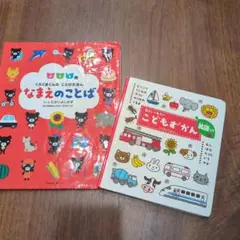 くろくまくんのこどば絵本 2冊セット