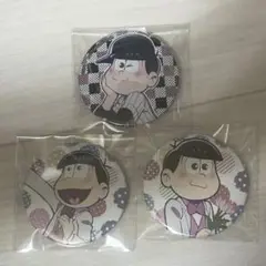おそ松さん 缶バッジ 3個セット
