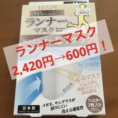 プレミアム ランナーマスク M