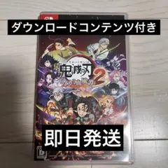 鬼滅の刃 ヒノカミ血風譚 2 Nintendo Switch