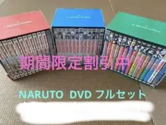 NARUTO DVDBOX Ⅰ, II, III セット