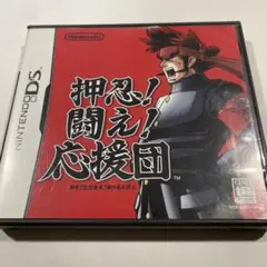 押忍!闘え!応援団