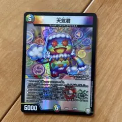 天気君 デュエルマスターズカード