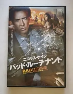 「バッド・ルーテナント」ニコラス・ケイジ、エヴァ・メンデス（サンプル盤DVD）