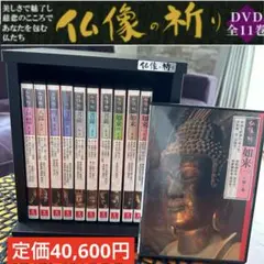 2025年最新】仏像の祈り DVDの人気アイテム - メルカリ