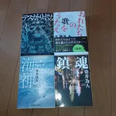 文庫本4冊セット 「テスカトリポカ」他全４冊