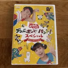 ブンバ・ボーン！パント！スペシャル DVD
