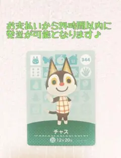 未使用.あつ森amiiboカード.チャス