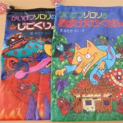 かいけつゾロリ　ポーチ