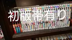 東京リベンジャーズ1巻〜29巻 初版帯有り