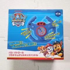 パウ・パトロール　プラチナムザッカ キッズ ハンドル