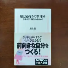 脳と気持ちの整理術 : 意欲・実行・解決力を高める