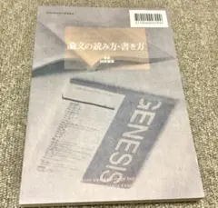 美品・論文の読み方・書き方(初心者から上級者まで。超実践的ガイド)村井裕彦