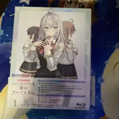 時々ボソッとロシア語でデレる隣のアーリャさん Blu-ray1巻 特典小説無し