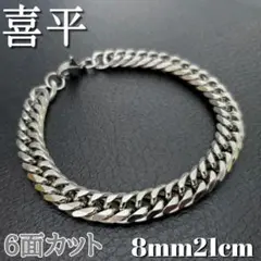 6面ダブル　喜平チェーンブレスレット 8mm21cm　ステンレスシルバー