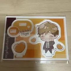 Sympathykiss 冬の市 比嘉月彦 グッズ　シンキス　アクスタ