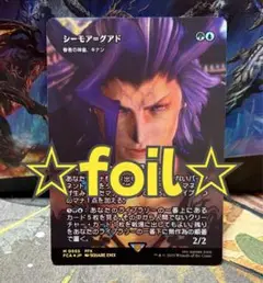 MTG FF シーモア＝グアド日本語版foil 継承史