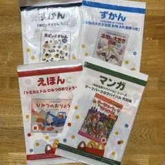 ハッピーセットおもちゃ(4点セット)