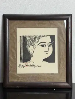 棟方志功／絵画／墨画／倭画／毛筆／肉筆／水彩／色紙／額縁／ 棟方志功／絵画／墨画／倭画／毛筆／水彩／肉筆／