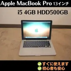 ノートパソコン MacBook Pro i5 HDD500GB カメラ