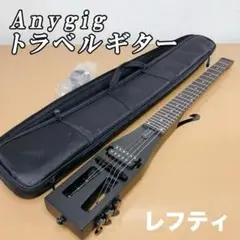 【美品】Anygig エニーギグ トラベルギター エレキギター Amazon.com: Anygig Electric Guitar Practice Portable Travel