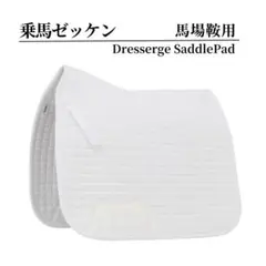 乗馬　馬場　馬場ゼッケン　白　ホワイト　馬術　馬　乗馬用品　白ゼッケン　大会