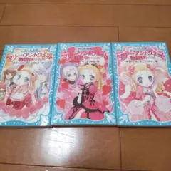 3冊セット マリー・アントワネット物語 夢みる姫君 歴史発見! ドラマシリーズ