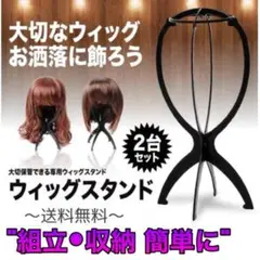 ウィッグスタンド ブラック 黒 2個セット ウィッグ かつら 帽子 コスプレ