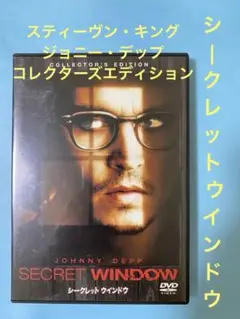 シークレット ウインドウ コレクターズ・エディション('04米)