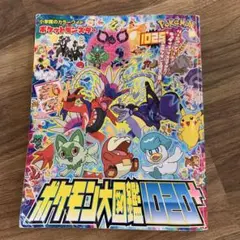 ポケットモンスター ポケモン大図鑑1020+