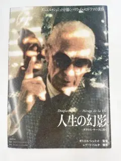 人生の幻影 ダグラス・サーク　パンフレット