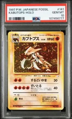 PSA9 カブトプス 旧裏 遺跡をこえて 141 2000 2025年最新】カブトプス 旧裏 psaの人気アイテム - メルカリ