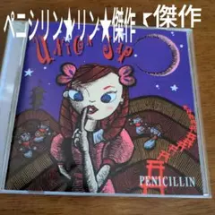 ペニシリン　PENICILLIN　傑作アルバム