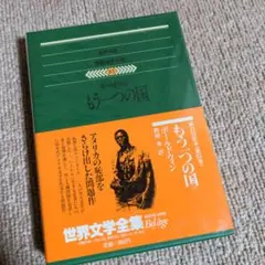 もう一つの国 ボールドウィン