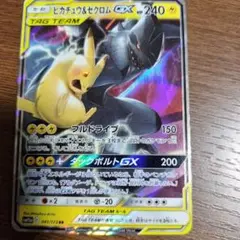 ピカチュウ＆ゼクロムGX RR SM12a TAG TEAM GXタッグオール…