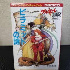 中古 ワルキューレの伝説・冒険 グッズ まとめ売り セット ナムコ アーケード 中古 ワルキューレの伝説・冒険 グッズ まとめ売り セット
