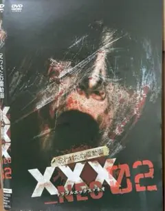 呪われた心霊動画XXX