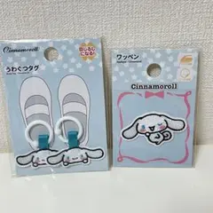 新品　シナモロール　上靴タグ シューズタグ ワッペン　2個セット