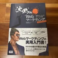 沈黙のWebマーケティング