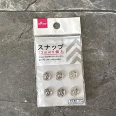 DAISO スナップボタン 12mm 9個入
