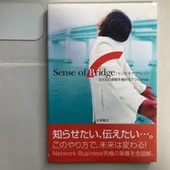 Sense of bridge : Bさんの感覚を極める7つのstep Amazon.co.jp: Sense of Bridge: Bさんの感覚を極める7つのStep