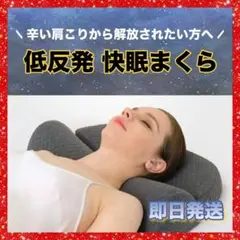【新品】頚椎枕 快眠 ダブル枕 低反発 グレー 肩こり 疲労 安眠 腰痛 大人気