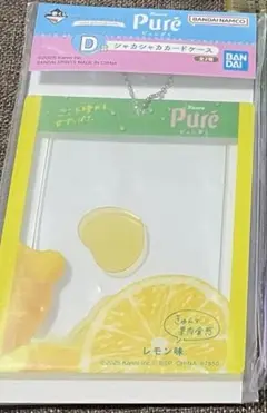 一番くじ ピュレグミ シャカシャカカードケース
