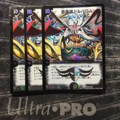 デュエルマスターズ 悪魔神ドルバロム 3枚 11-005