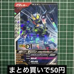 シンクロ神話6章☆仮面ライダーゼロワンメタルクラスタホッパー