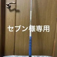 ドライバー用 シャフトツアーAD TP-5 s スリーブ付き