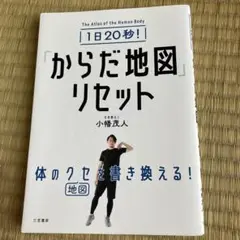 からだ地図リセット 小槻茂人著