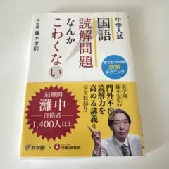 国語読解問題なんかこわくない 書き込みなし