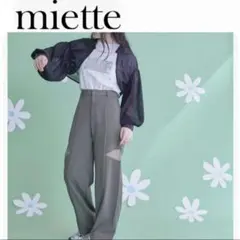 新品☆mietteミエット　サイドシアー 切替ワイドパンツ レディース　グレー