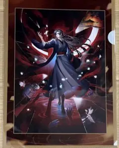 魔道祖師　AGF2024 会場限定　クリアファイルセット　幻鏡　魏無羨　藍忘機